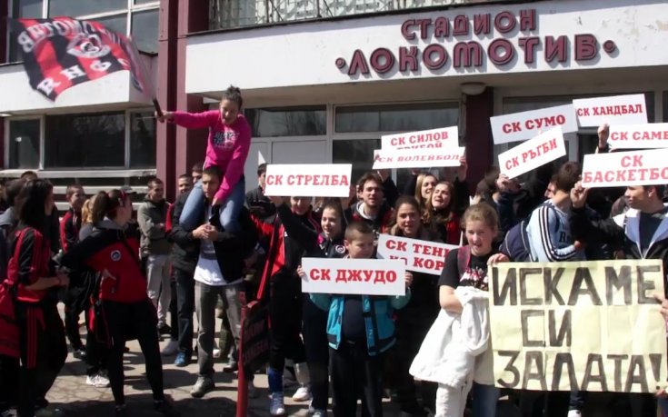 Така и не запечатаха стадион „Локомотив“