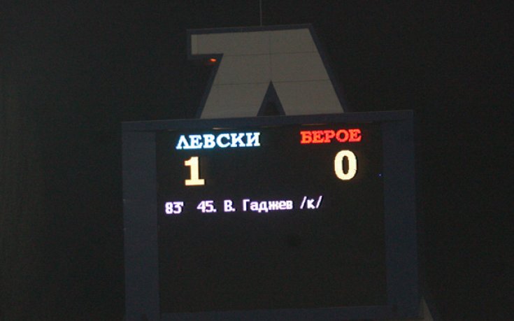 С късен гол Левски детронира Берое