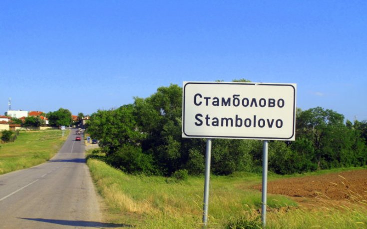 На мач в Стамболово