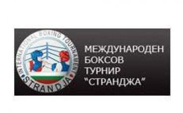 Четвърти българин с медал от „Странджата”