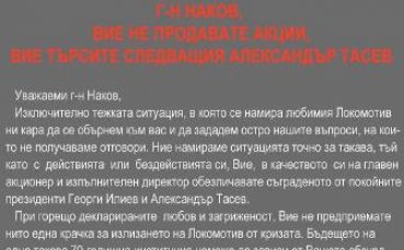 Фенове на Локо Пд скочиха срещу Емил Наков