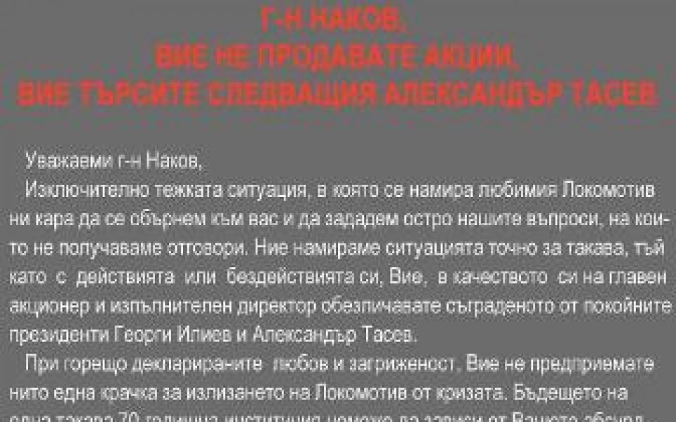 Фенове на Локо Пд скочиха срещу Емил Наков