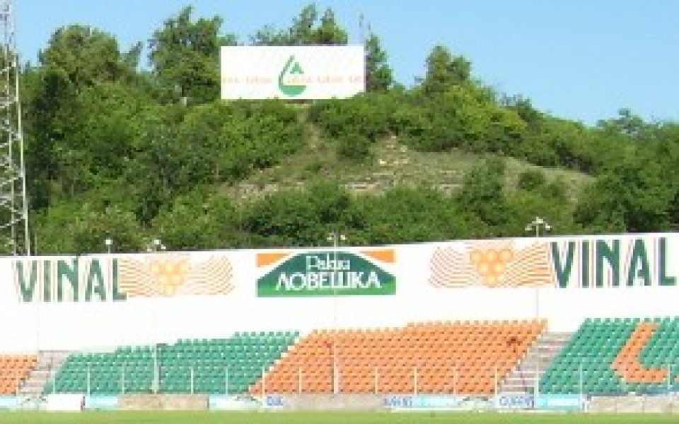 Стадионът в Ловеч с лиценз от УЕФА