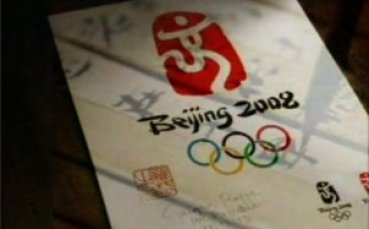 Билетите за Пекин 2008 с електронни чипове