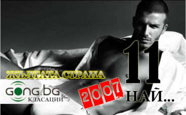 11-те най-важни „жълти” събития за 2007 година