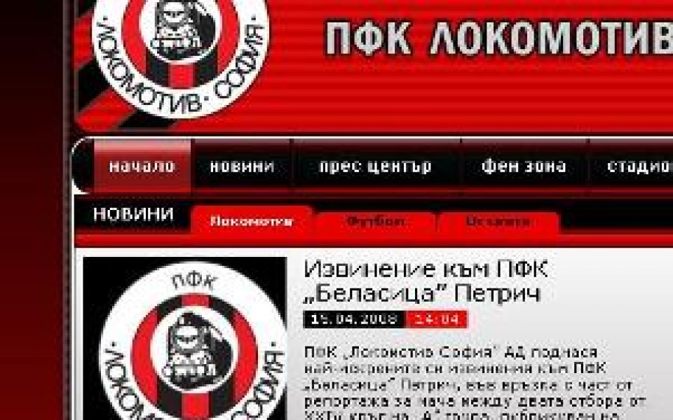 Локо Сф се извини на Беласица заради хакери