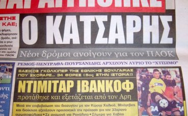 Димитър Иванков превзе и гръцката преса