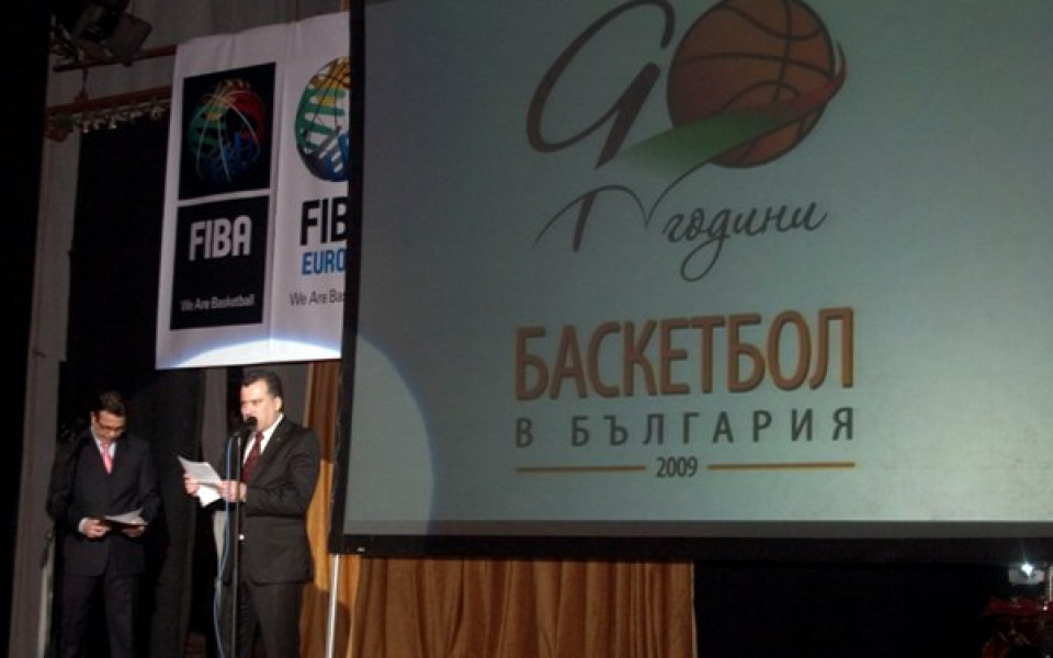 Легенди и ВИП гости на 90-годишнината на баскетбола в България