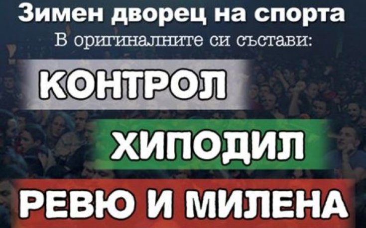 Хиподил, Контрол и Ревю взривиха Зимния дворец
