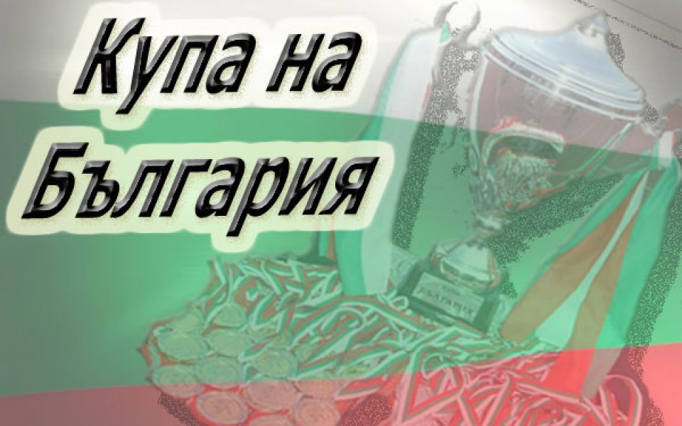 Черноморец Поморие - Калиакра и Чавдар Етрополе - Берое на полуфинал за Купата