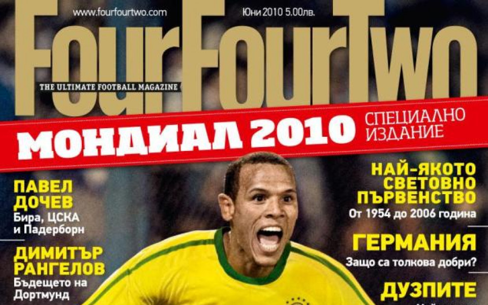 FourFourTwo събра световното в 100 страници