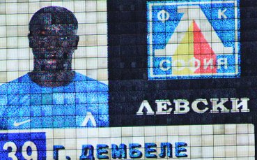 Гара Дембеле ще зарадва феновете