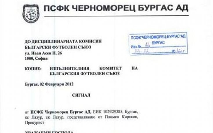 Черноморец иска санкция за ЦСКА заради допинг-скандала