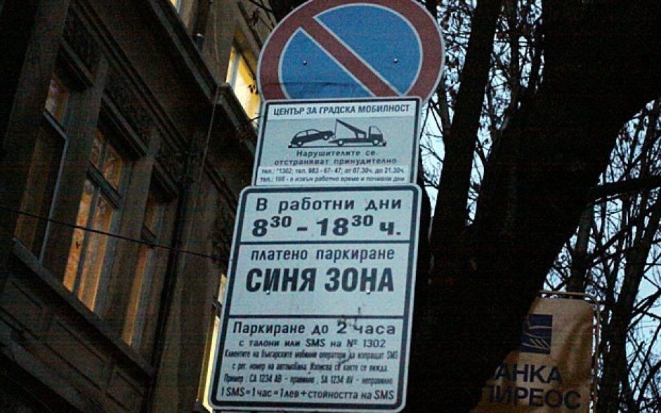 Синята зона в София поскъпва двойно