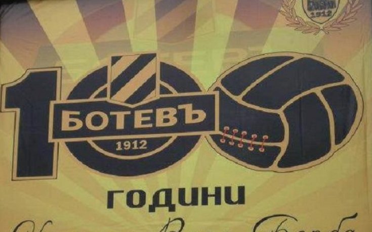100 години Ботев Пловдив