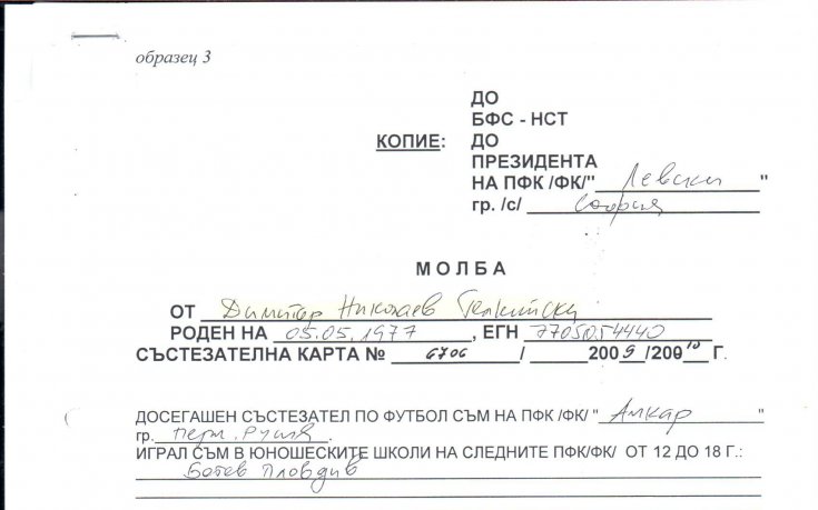 БФС отговори на въпросите на ЦСКА, показа и документи