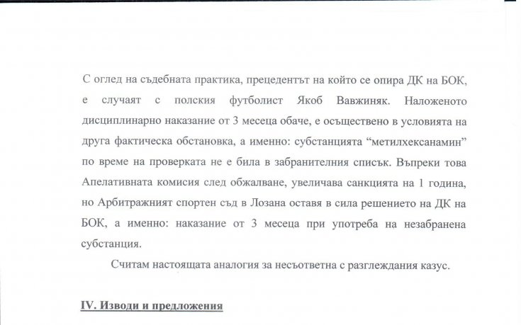 БФС отговори на въпросите на ЦСКА, показа и документи