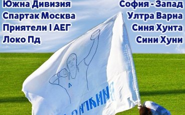 Фенове на Левски правят турнир в памет на свой приятел