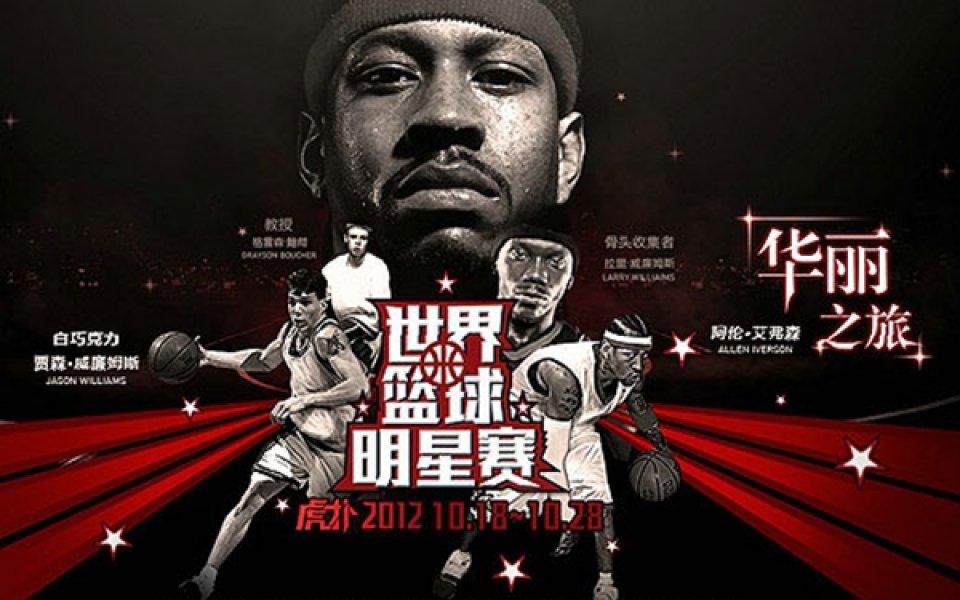 ВИДЕО: Алън Айверсън ще играе в Китай... за малко