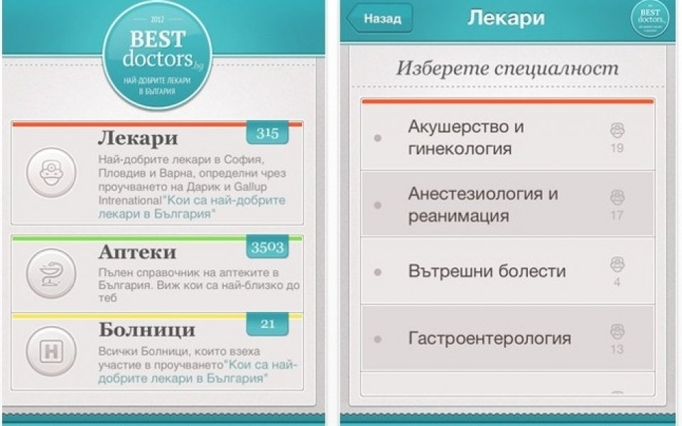 Българско iPhone-приложение за най-добрите лекари директно на второ място по продажби