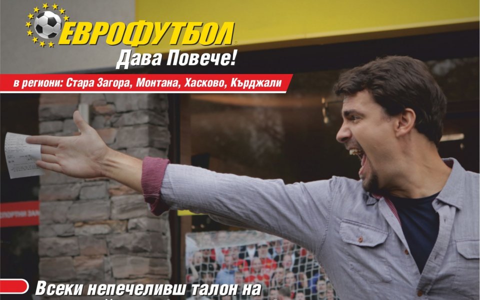 „Еврофутбол дава повече” в Монтана, Кърджали, Стара Загора и Хасково