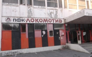 Устно решение на Изпълкома забрани на Локомотив да мърда от София