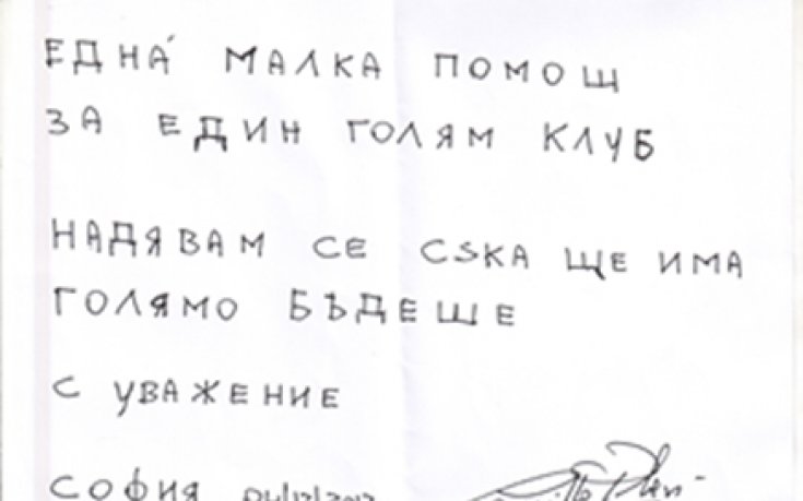 Стойчо Младенов и Плачи част от 100 сърца за ЦСКА