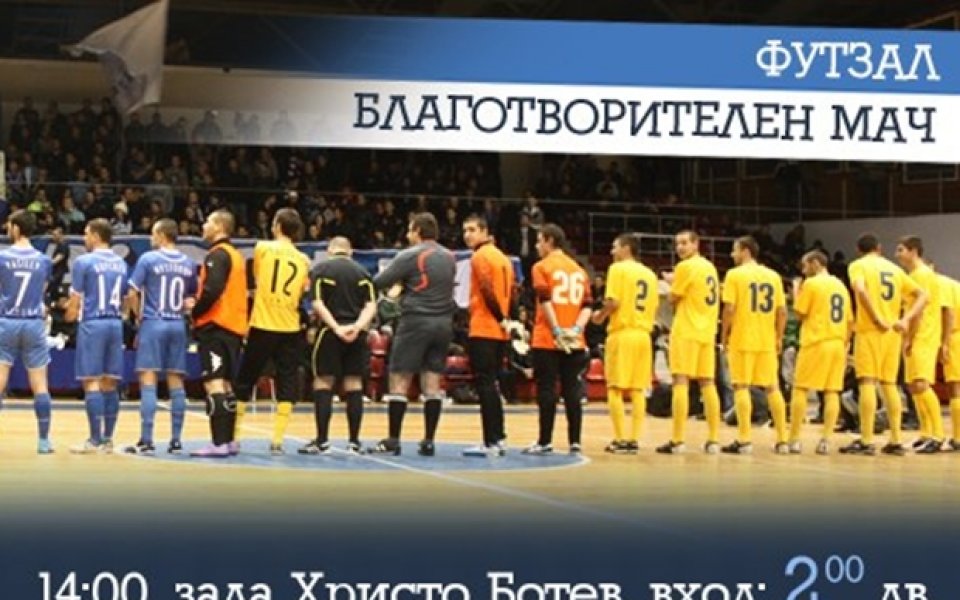 Феновете на Левски се обединяват за благотворителна кауза