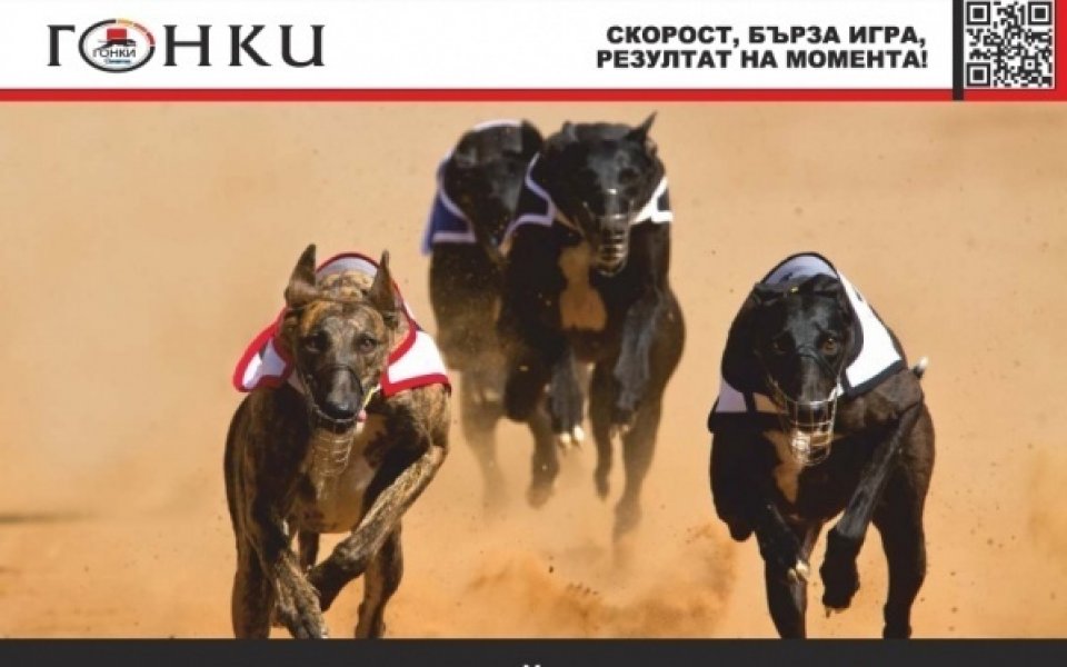 Еврофутбол: Столичанин взе 870 лева от гонките