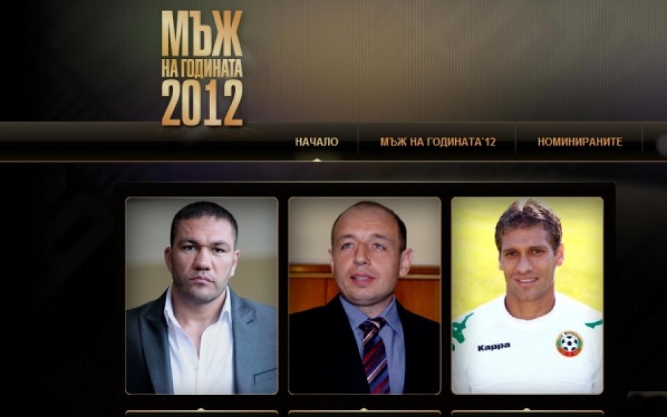 Отново спортист или герой-спасител ще е Мъж на годината 2012