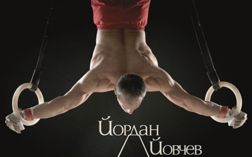 Йовчев събира на сцената големите имена на спортната гимнастика