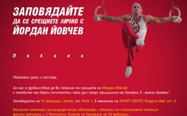 Йордан Йовчев награждава феновете си