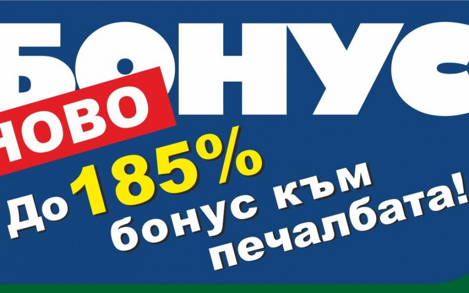 „Еврофутбол” увеличи бонусите за играчите