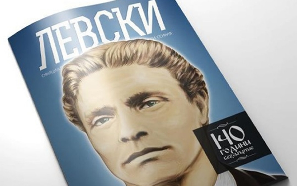 Новото списание „Левски” ще се появи скоро на бял свят