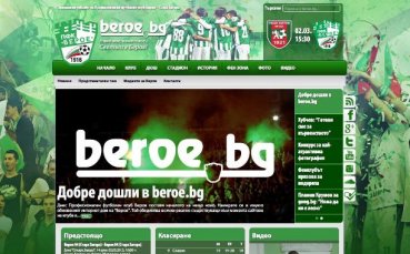 Берое с ново лице в интернет