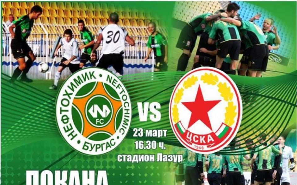 Нефтохимик кани бизнеса на мача с ЦСКА