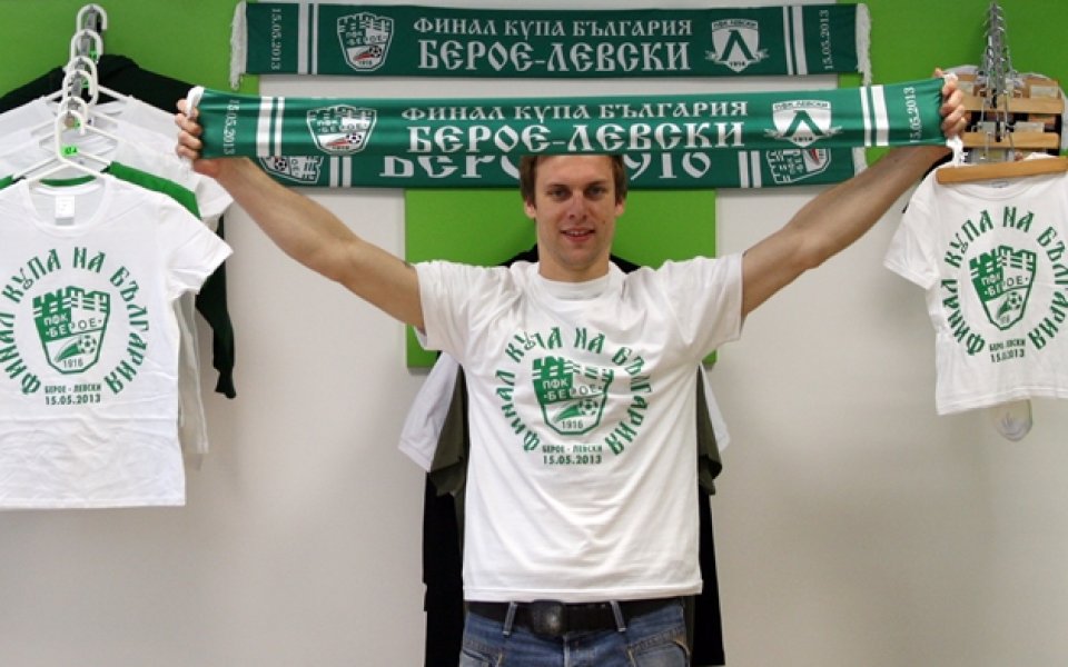 От Берое пускат специални фен-артикули за финала за купата