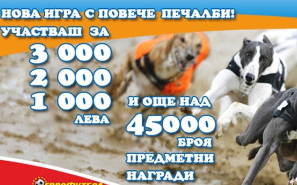 Oстават пет дни до края на „Почувствай тръпката!“