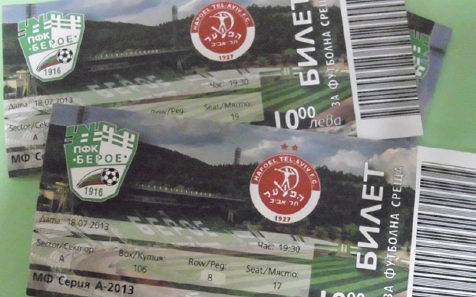 Останаха малко билети за домакинството на Берое срещу Апоел Тел Авив