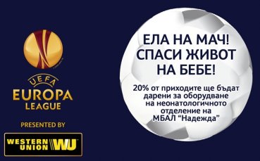 Лудогорец дарява средства от билети за лечение на новородени