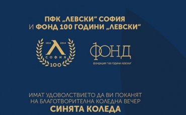 Левски прави терен за юношите чрез 