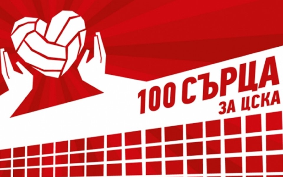 Благотворителен търг събра 47 700 лева за волейбола на ЦСКА
