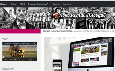 Локо Пд пусна нов сайт