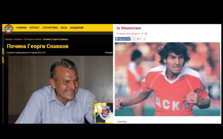 ЦСКА и Ботев изказаха съболезнованията си за легендата Славков