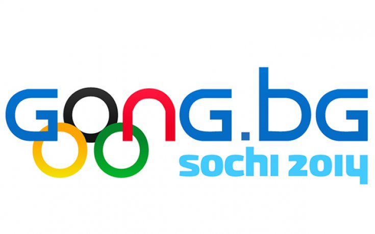 Изживейте олимпийската емоция с Gong.bg!