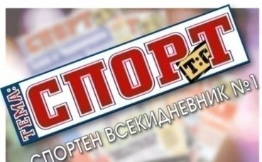 В утрешния брой на „Тема Спорт“