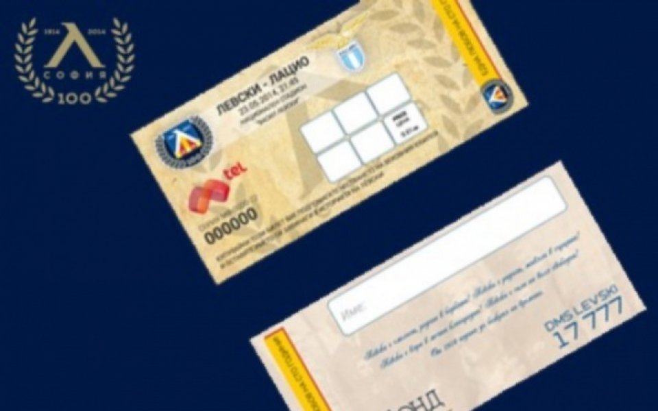 Ще продават билети за Левски – Лацио и през уикенда