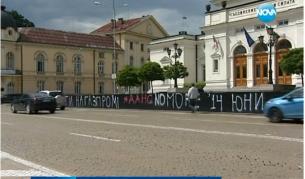 Нощ в ареста за драскане по оградата на НС