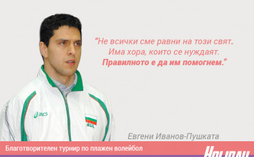 Волейболни национали стават празнични герои
