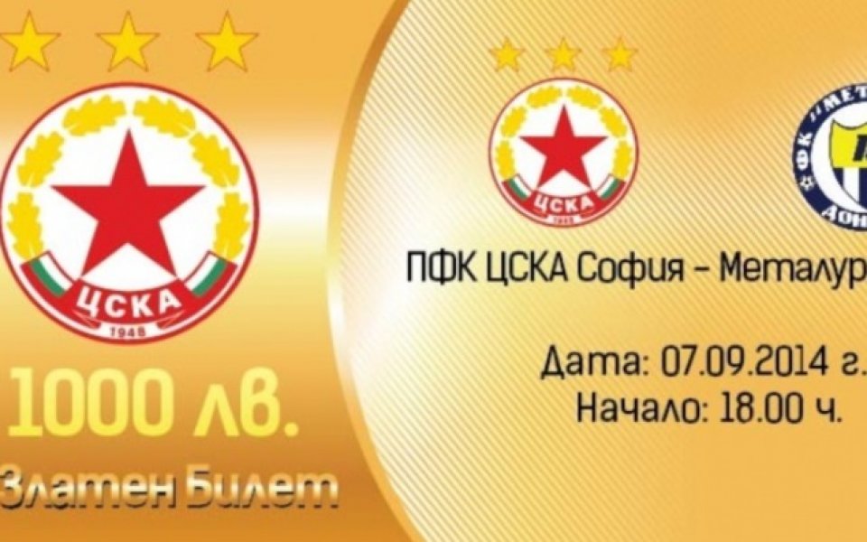 От ЦСКА обявяват имената на феновете с VIP билети за мача с Металург